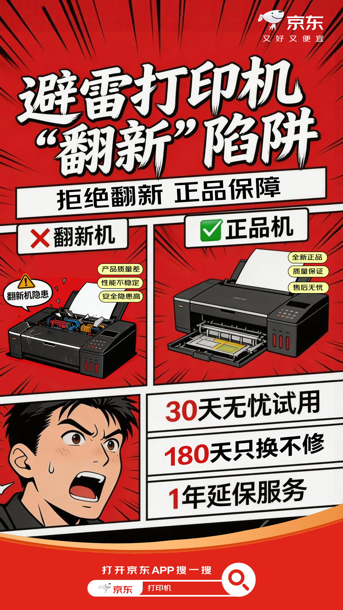 警惕打印机翻新陷阱!京东出炉“‘翻新’打印机避雷指南” - 知乎