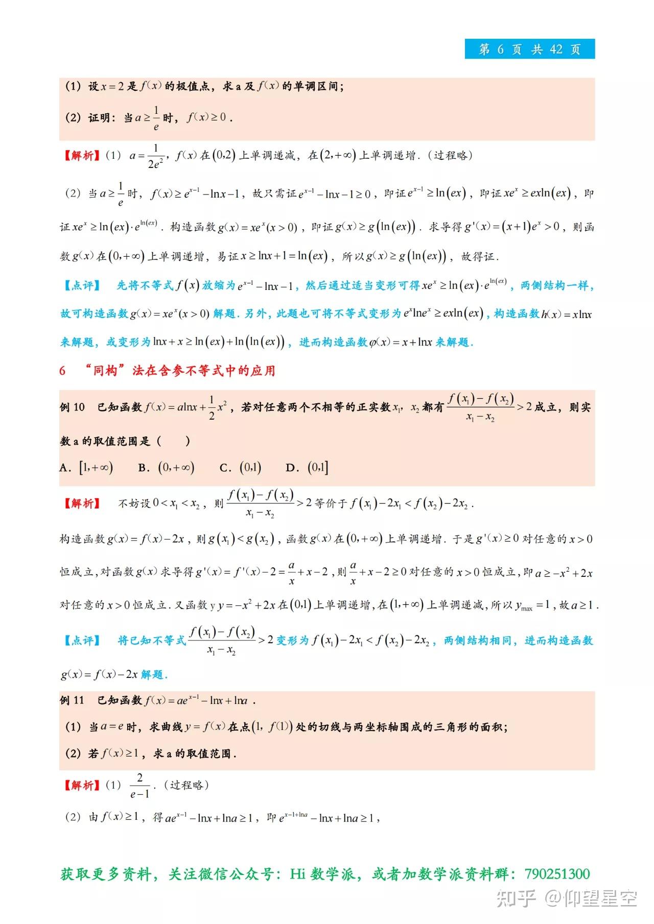 【导数】何谓同构？同构的八大妙用（及同构在数列、解析几何中的应用） - 知乎