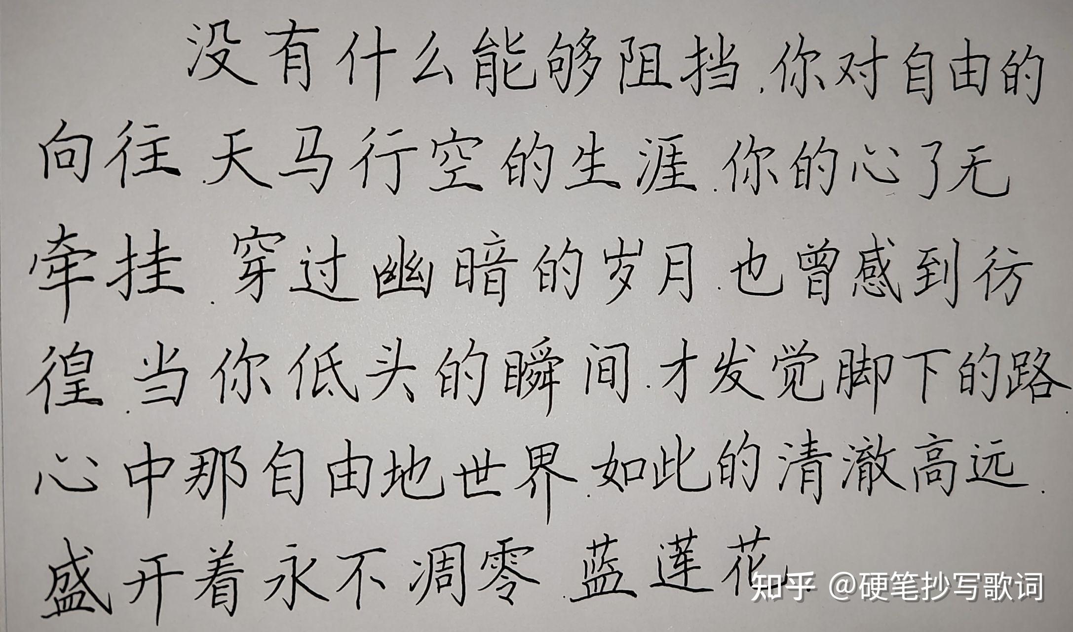 《蓝莲花》——硬笔抄写 - 知乎