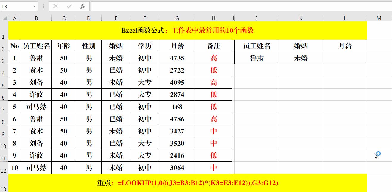 Excel工作表中最常用的10个函数,中文解读,动图演示,易学易用!插图6 Excel工作表中最常用的10个函数,中文解读,动图演示,易学易用!插图6