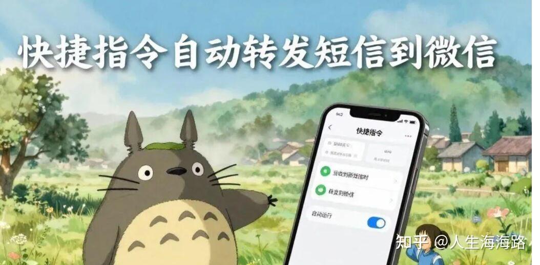 iPhone短信自动转发微信!打工人再也不怕漏验证码了