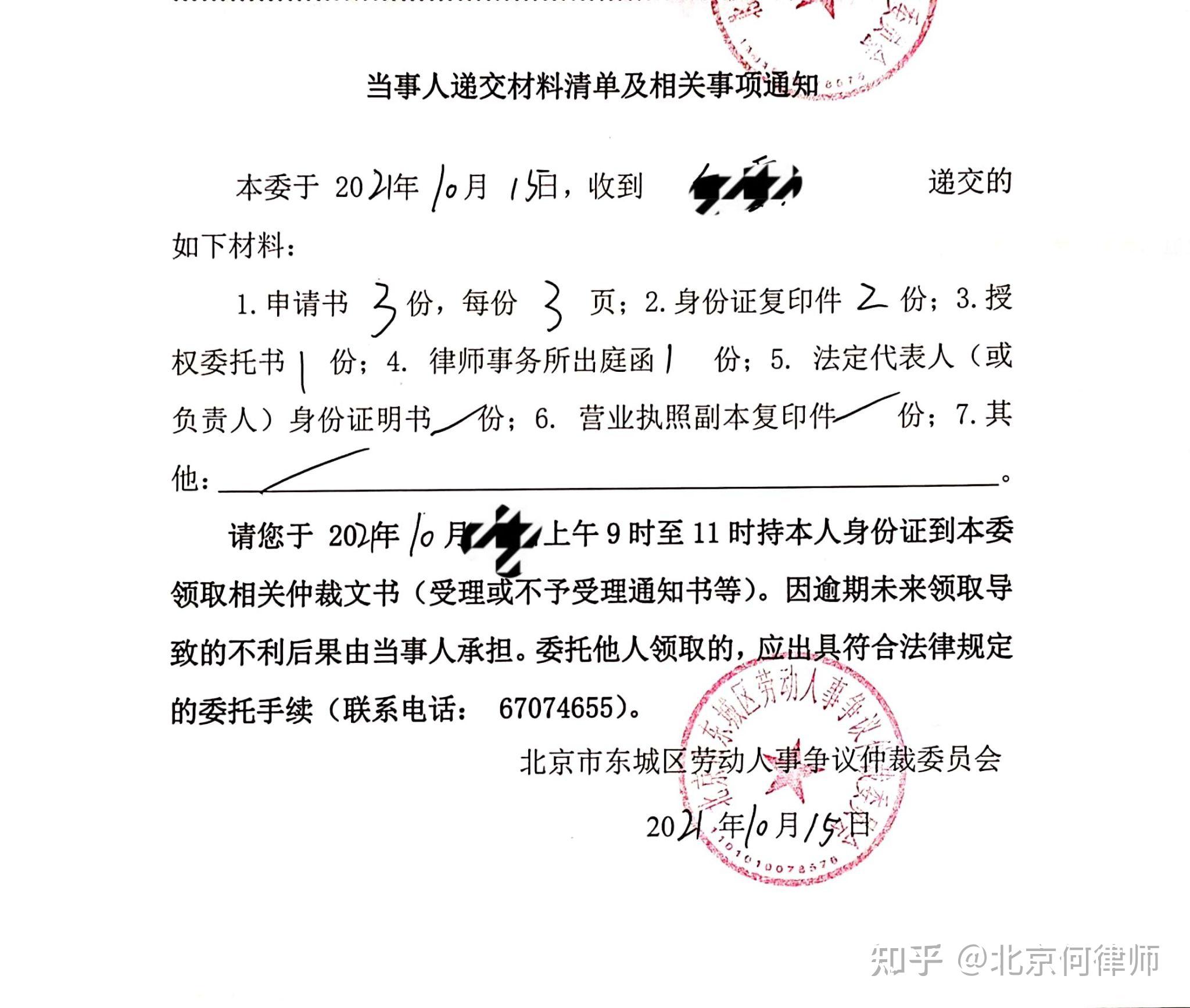 劳动仲裁举证通知书图片