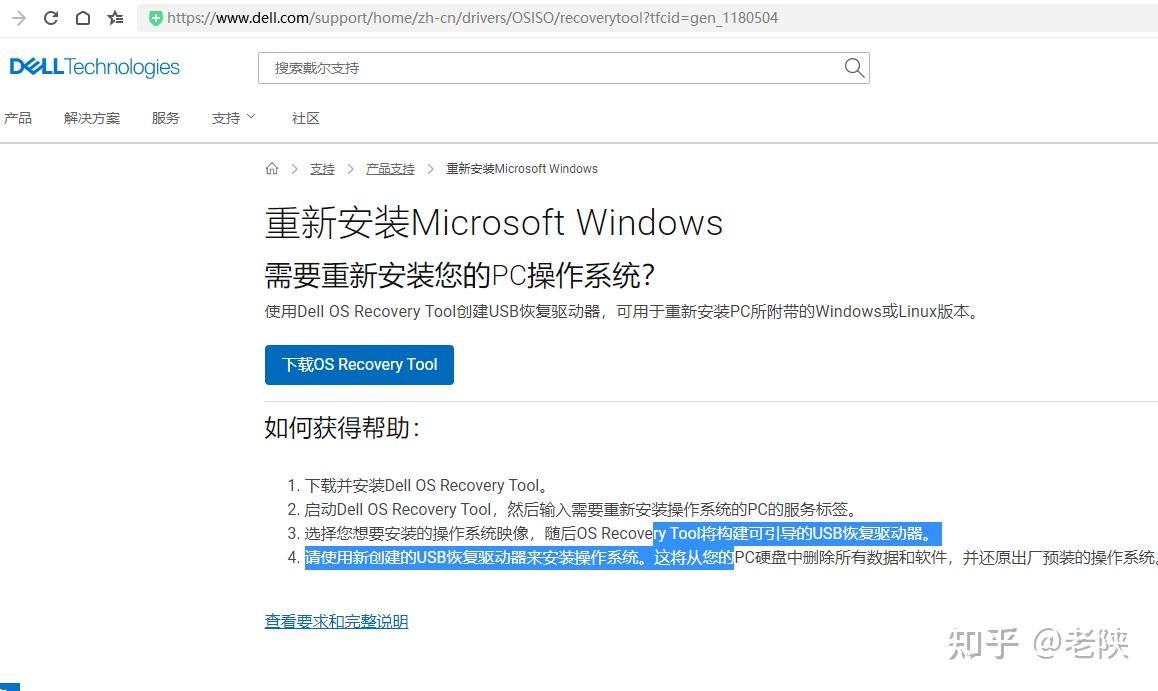  supportassist os recovery 
