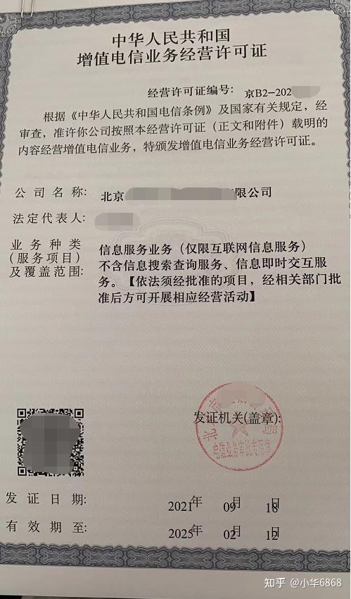 icp许可证必须要办吗?不办有什么后果?