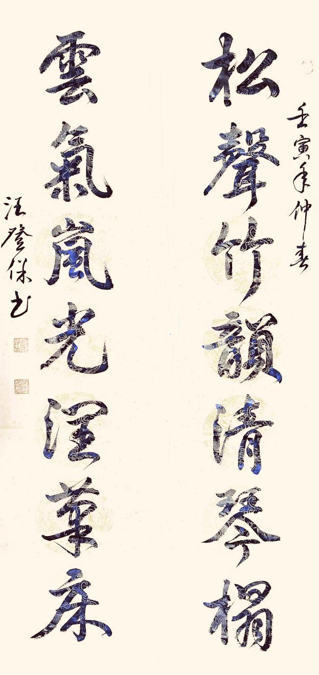 德艺双馨艺术家-汪登保