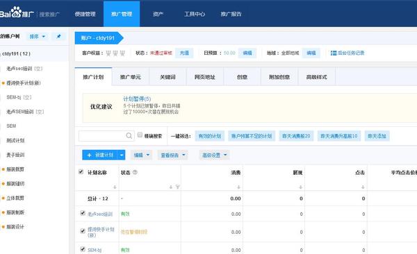 腾讯网络营销营运增设操作方式recommend的控制技术!你看了吗___chan_(腾讯sem代营运)