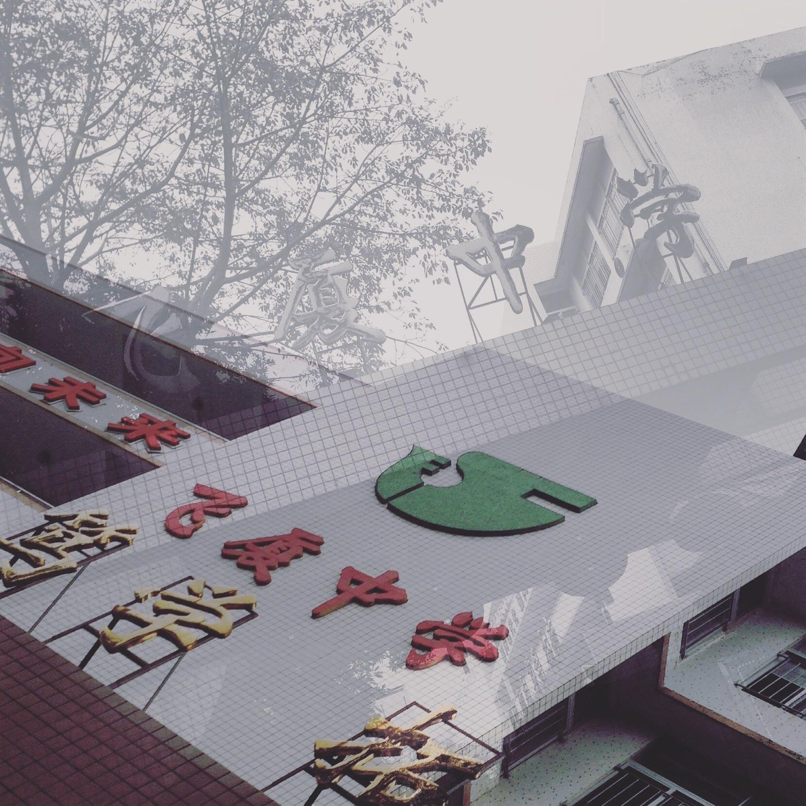 在汕头市飞厦中学就读是一种什么样的体验?