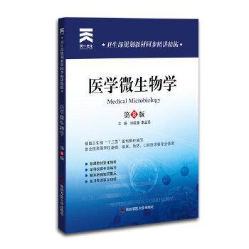 医学微生物学 分章重点总结 知乎