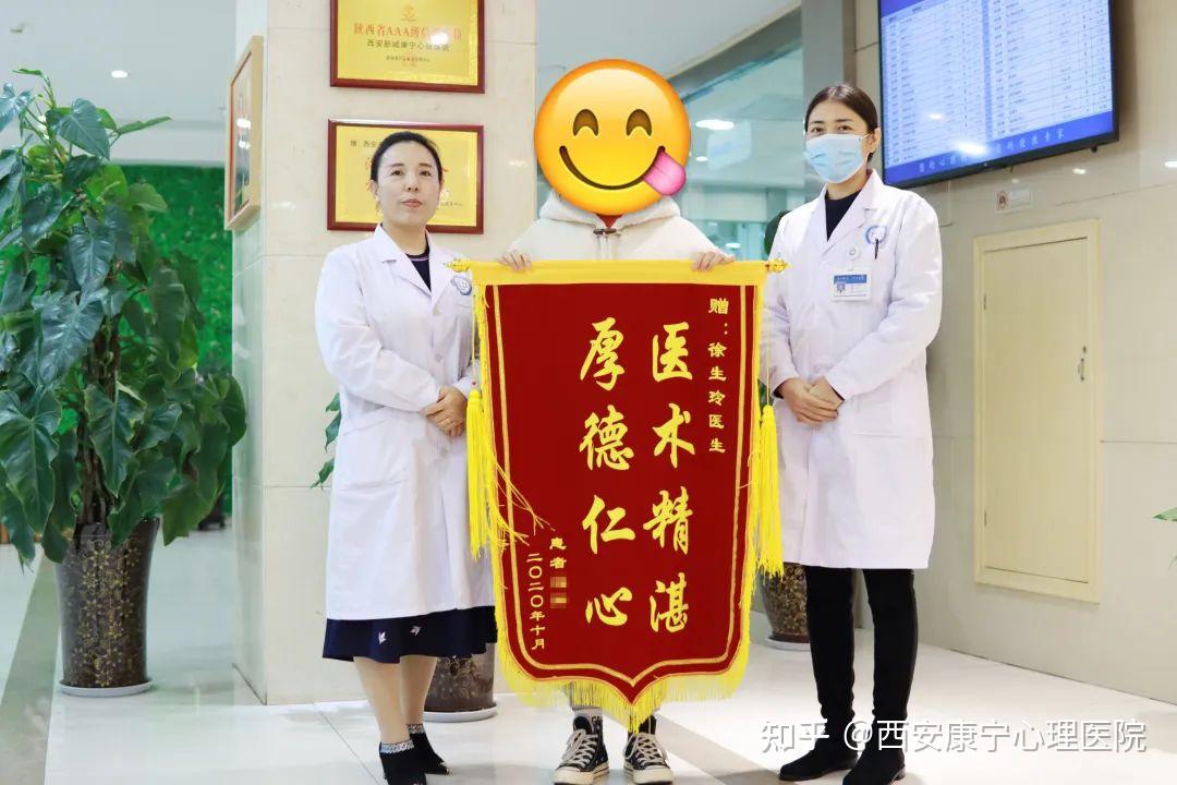 心理康复医院治疗后,得到良好的恢复,痊愈后送锦旗向主治医生徐生玲