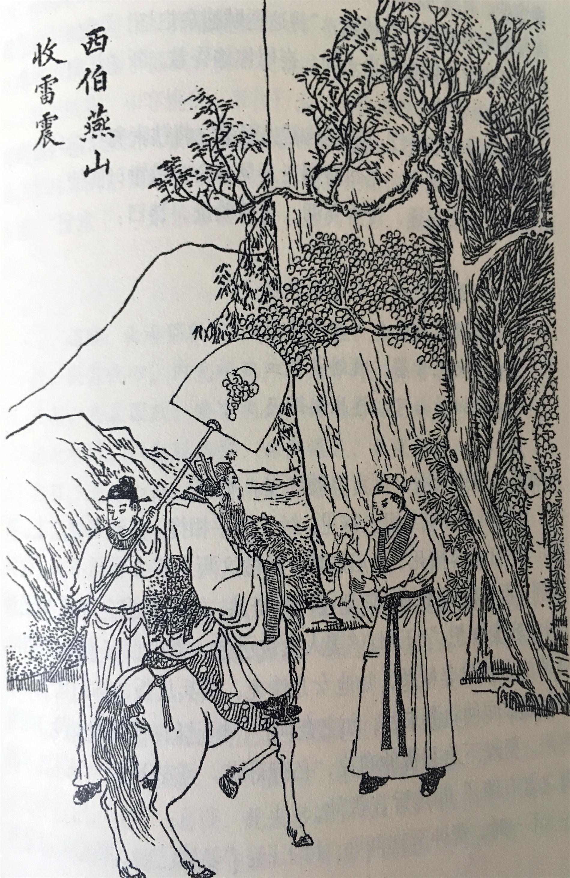 封神演义图文雷震子古画民国连环画