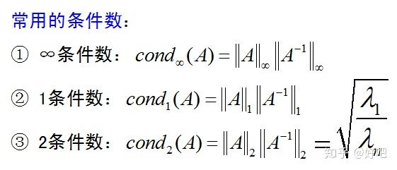 矩陣的條件數與所取範數有關