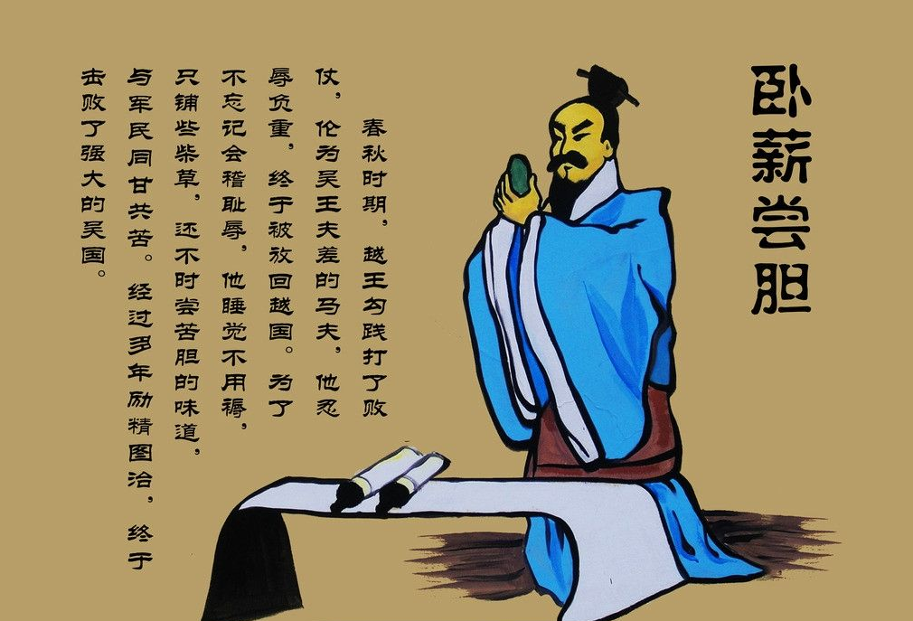 勾践卧薪尝胆方能成就霸业电商人披星戴月何愁不能如此