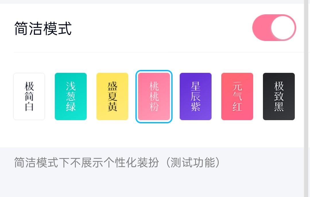 qq个性装扮怎么弄最简洁模式=个性装扮怎么弄最简洁模式的