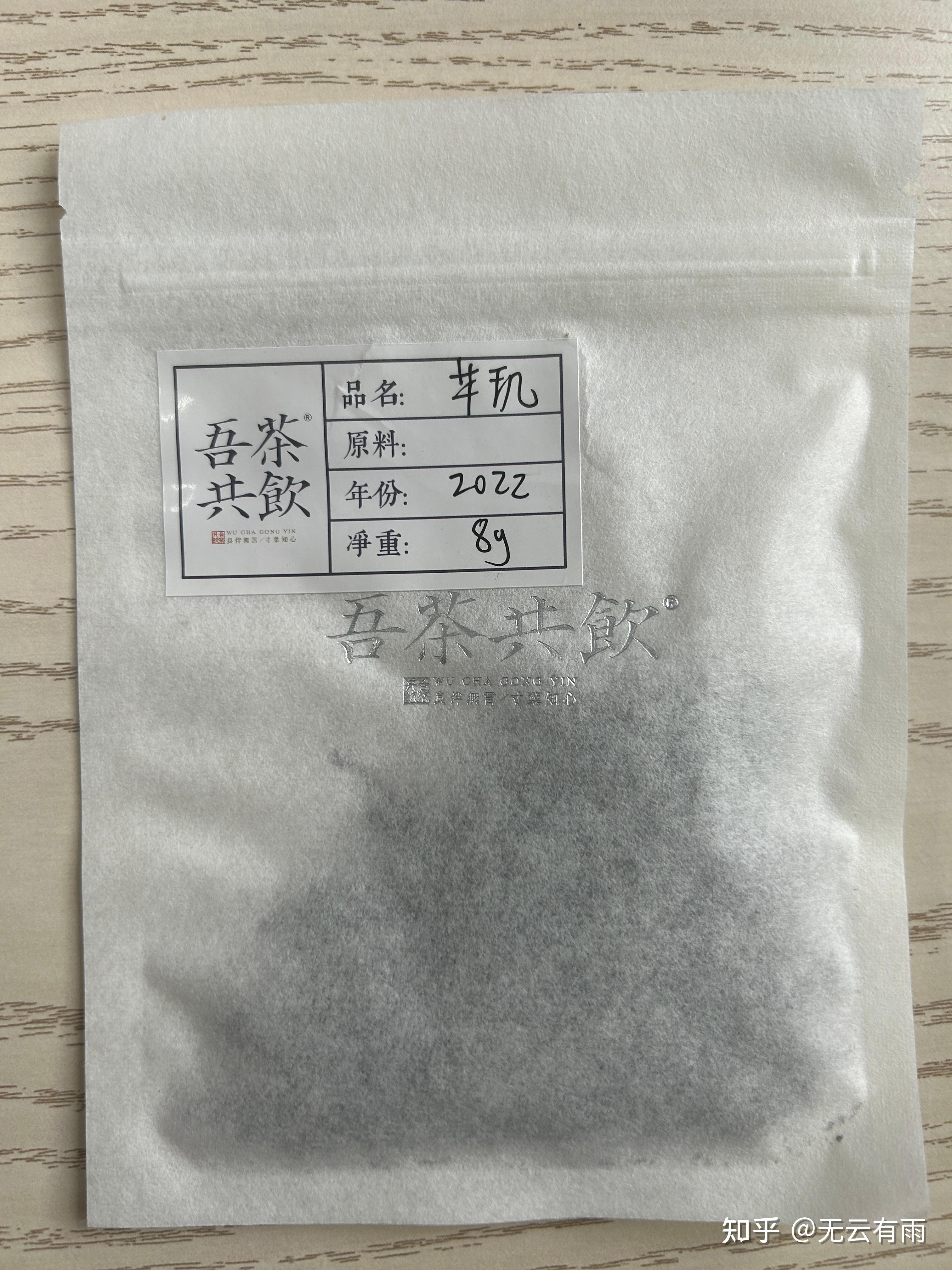 吾茶共饮 芊穖2022(弯弓古树) - 知乎