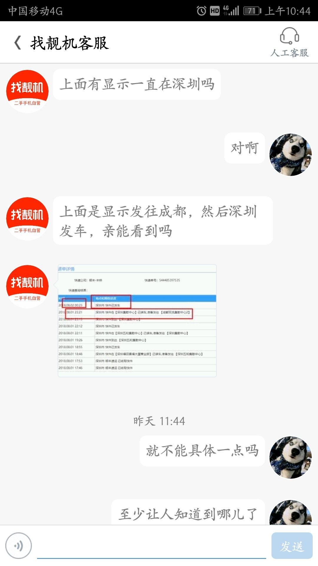 请问有谁买过二手iphone是京东拍拍靠谱还是找