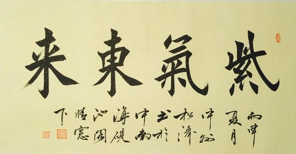 李松涛老师书法作品润格介绍经中央国家机关,文化部,中书协等相关书法