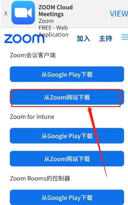 华为手机怎么下载zoom会议，安卓苹果手机安装注册zoom会议方法介绍- 知乎