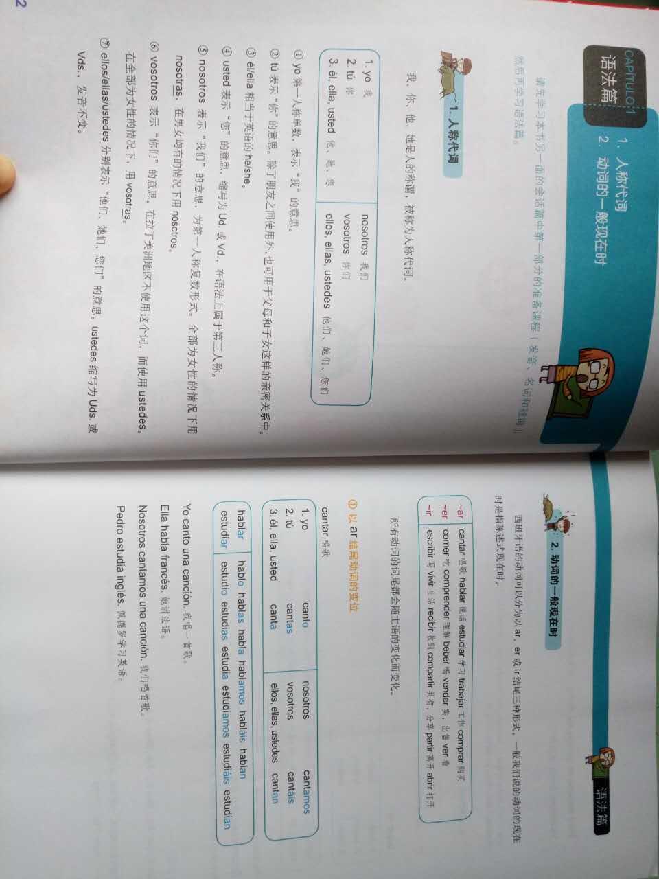 西班牙语语法,有什么好的教材可以推荐? - 李g