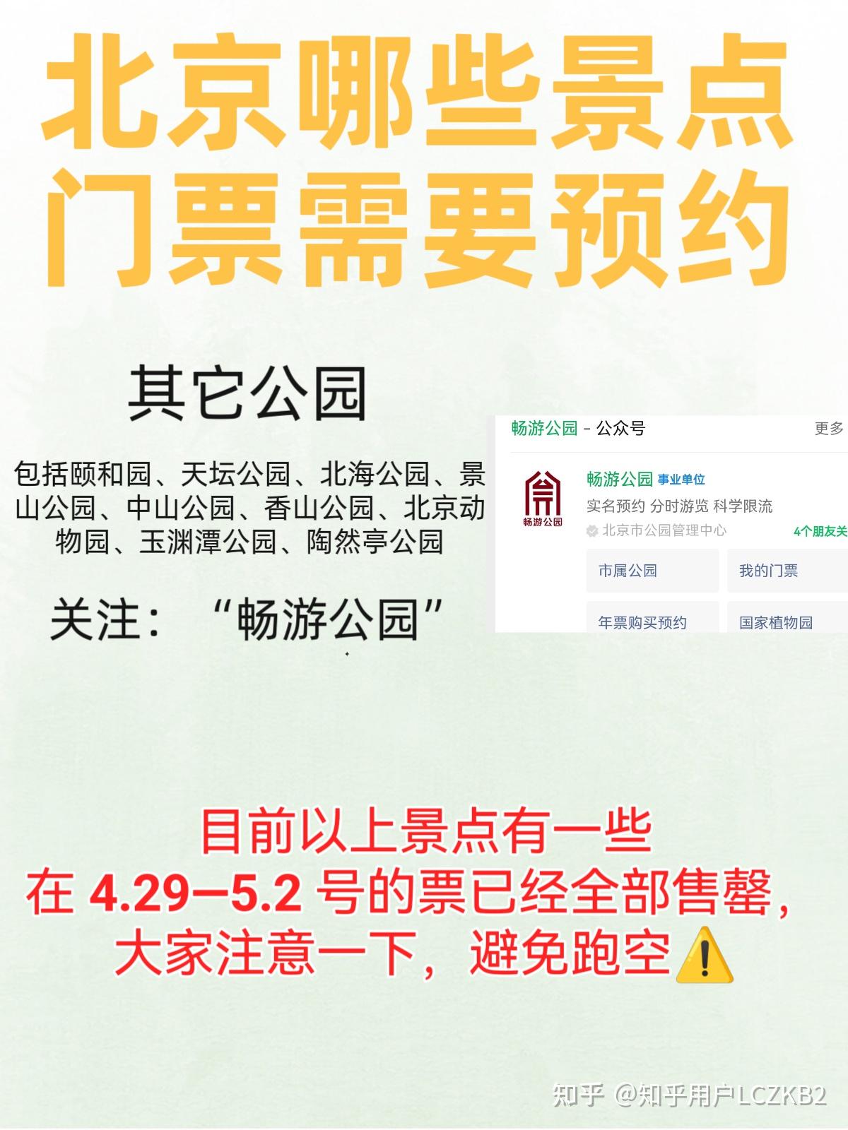 北京哪些景点门票需要预约 - 知乎
