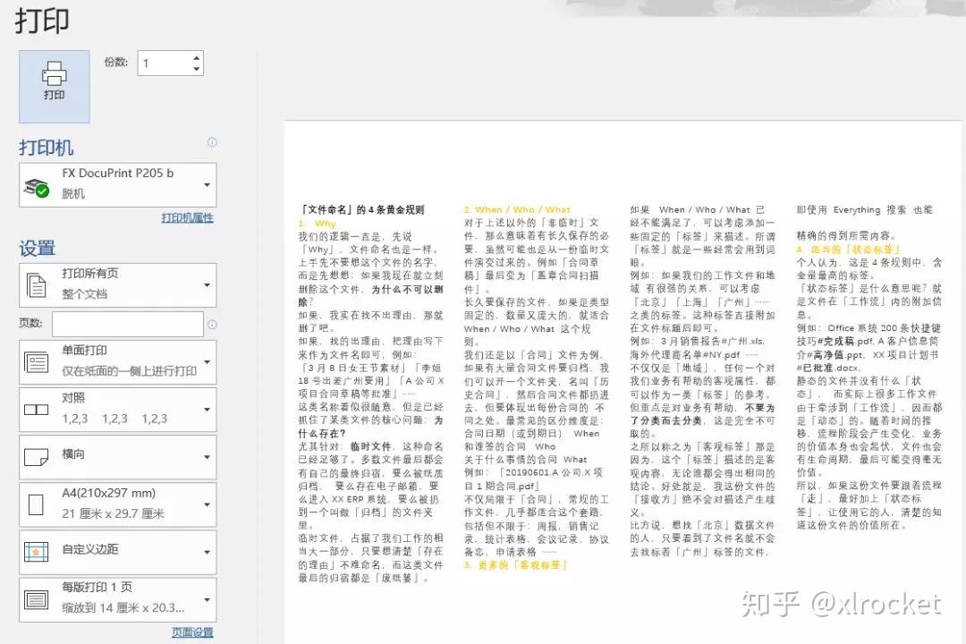 报告材料课程讲义会议资料的缩印技巧