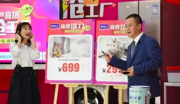 美涂士直播用kt板展示优惠价格 二,流程清晰是决定直播质量的标字之