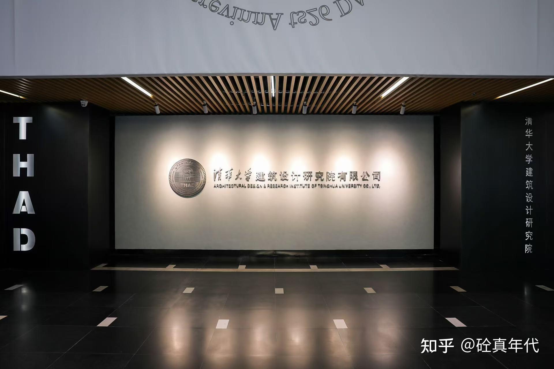 设计界的“学霸”:清华大学建筑设计研究院简介 - 知乎