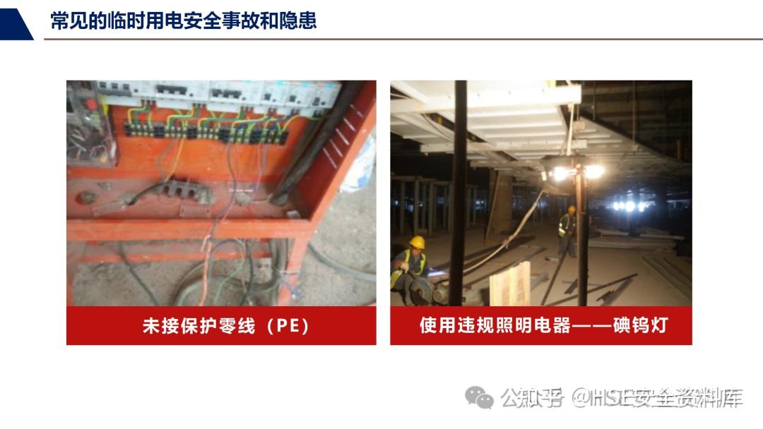 PPT |【课件】临时用电安全管理培训(40页) - 知乎
