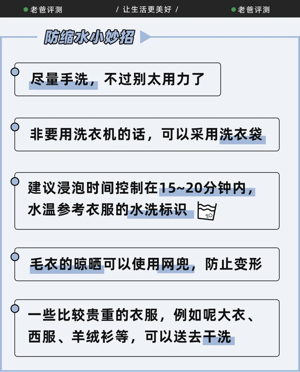 03 怎么防止衣服缩水?