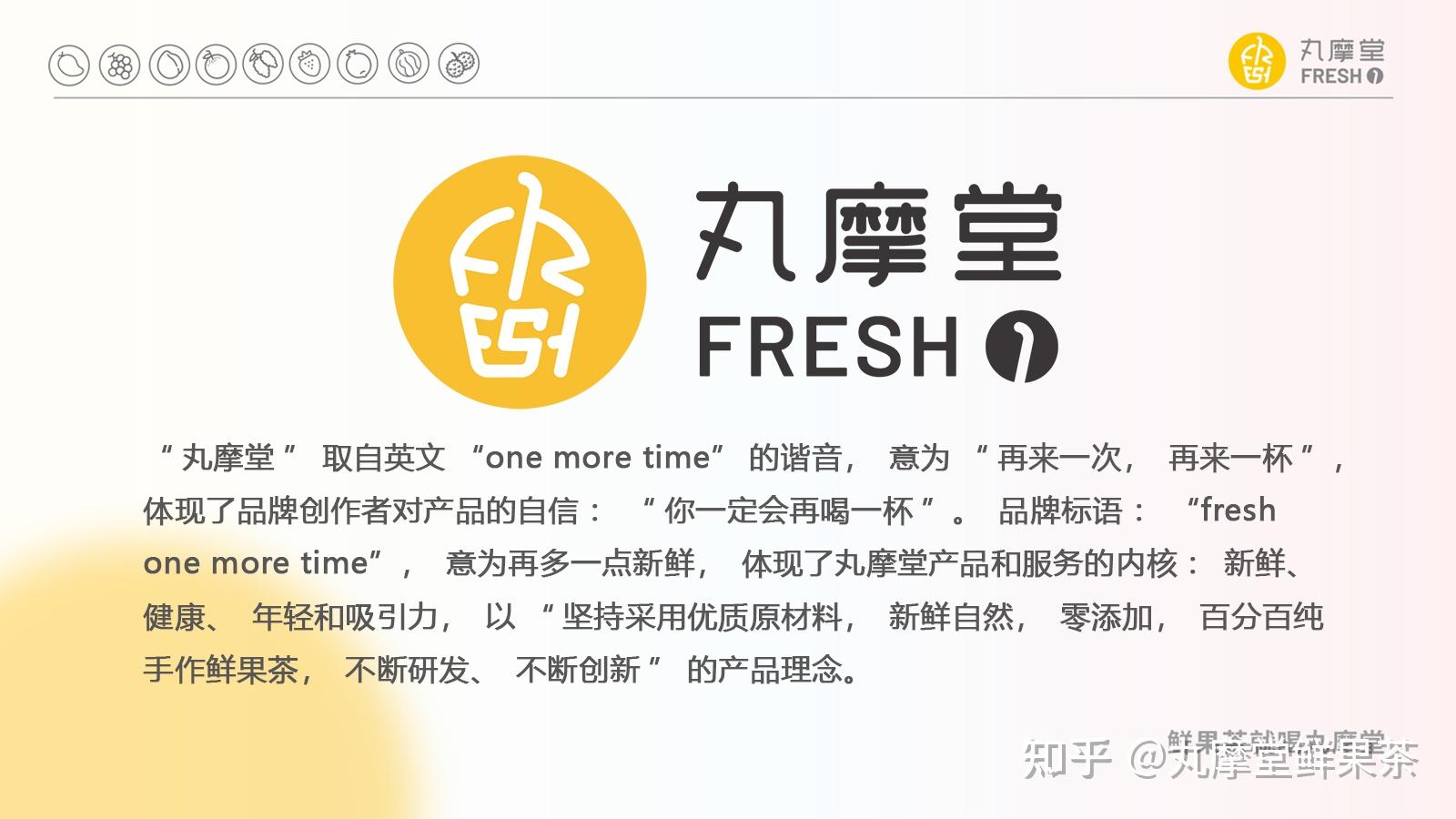 一,丸摩堂品牌介绍
