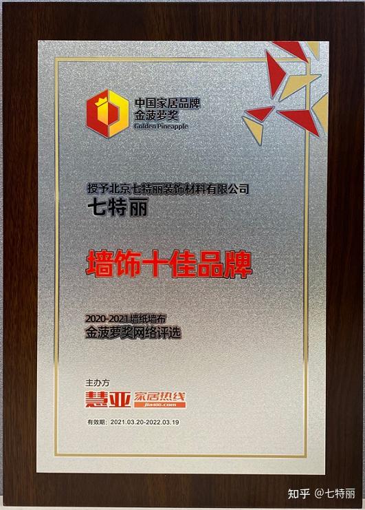 壁布十大品牌七特丽公司介绍