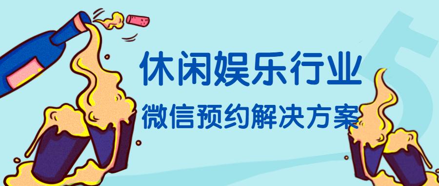 餐饮酒吧ktv订座点餐小程序预约系统