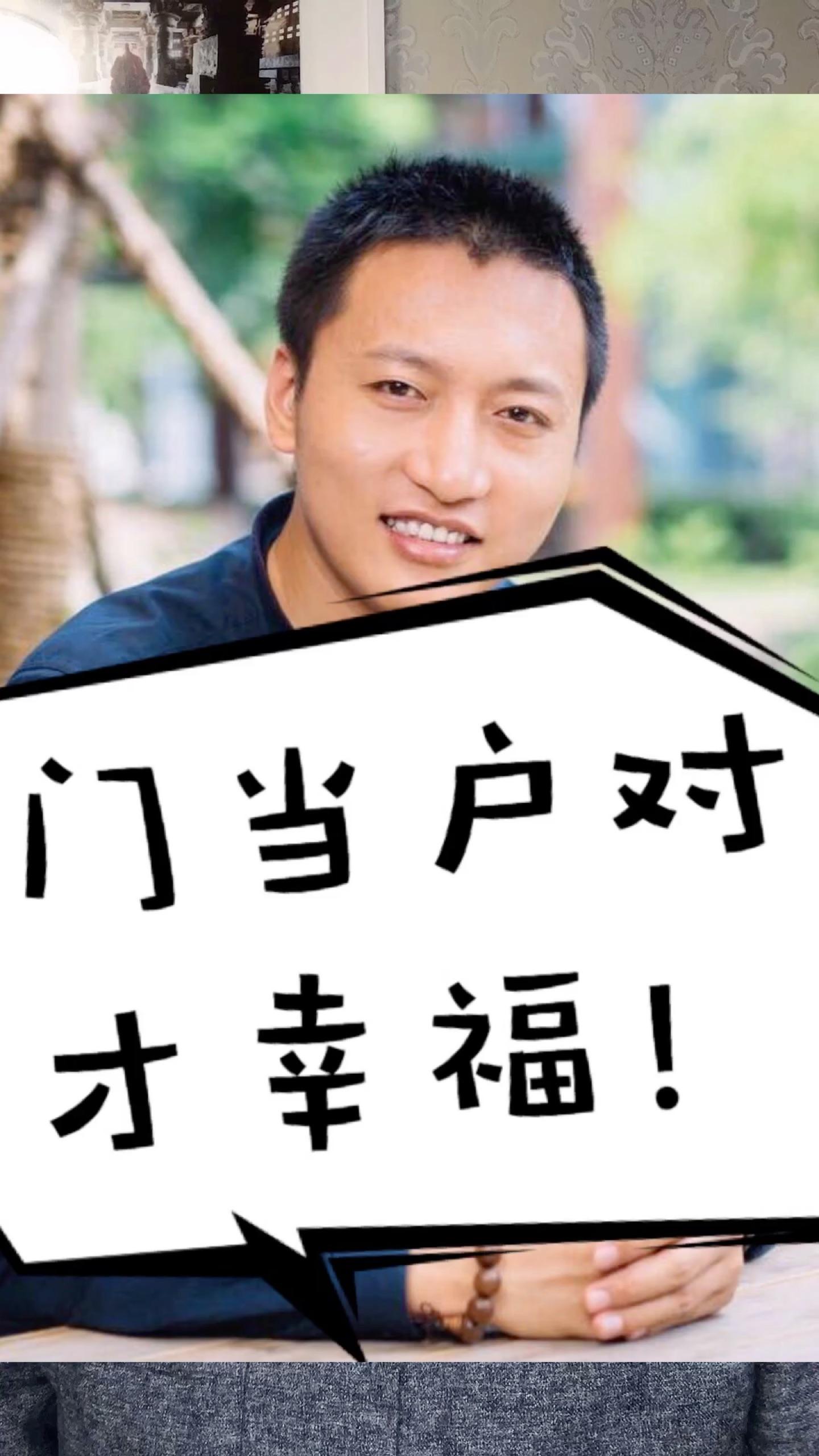 真正的门当户对
