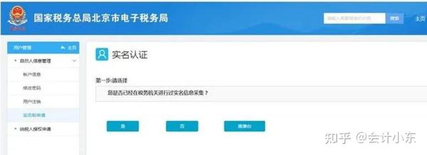 北京国税网站_北京国税官网_北京国税网上办税服务厅官网