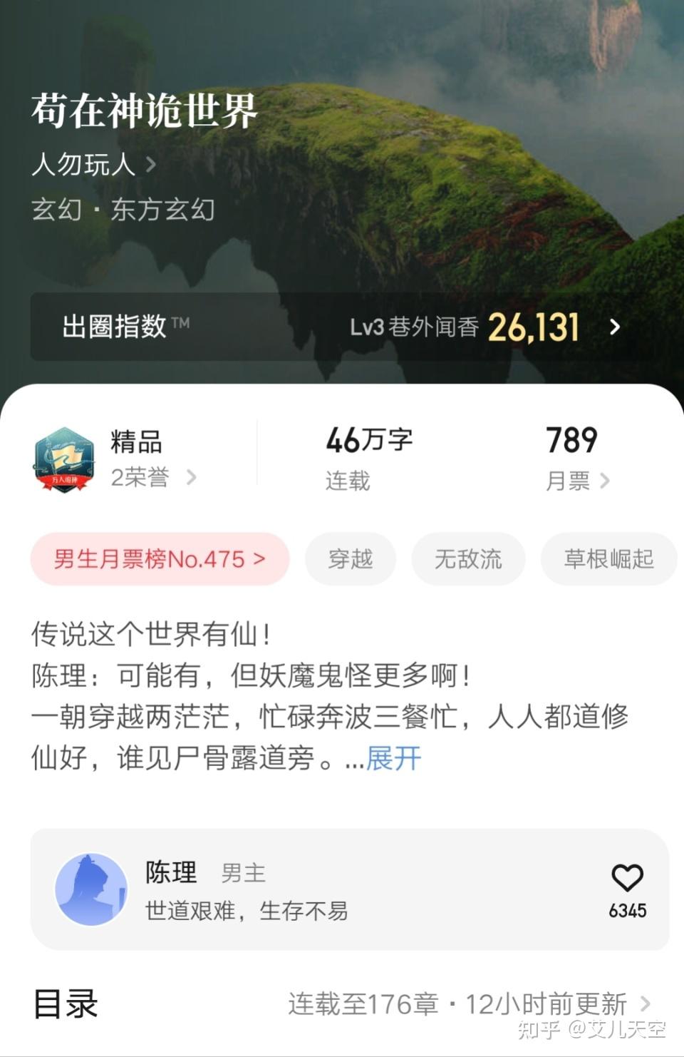 苟在神诡世界怎么不更新了