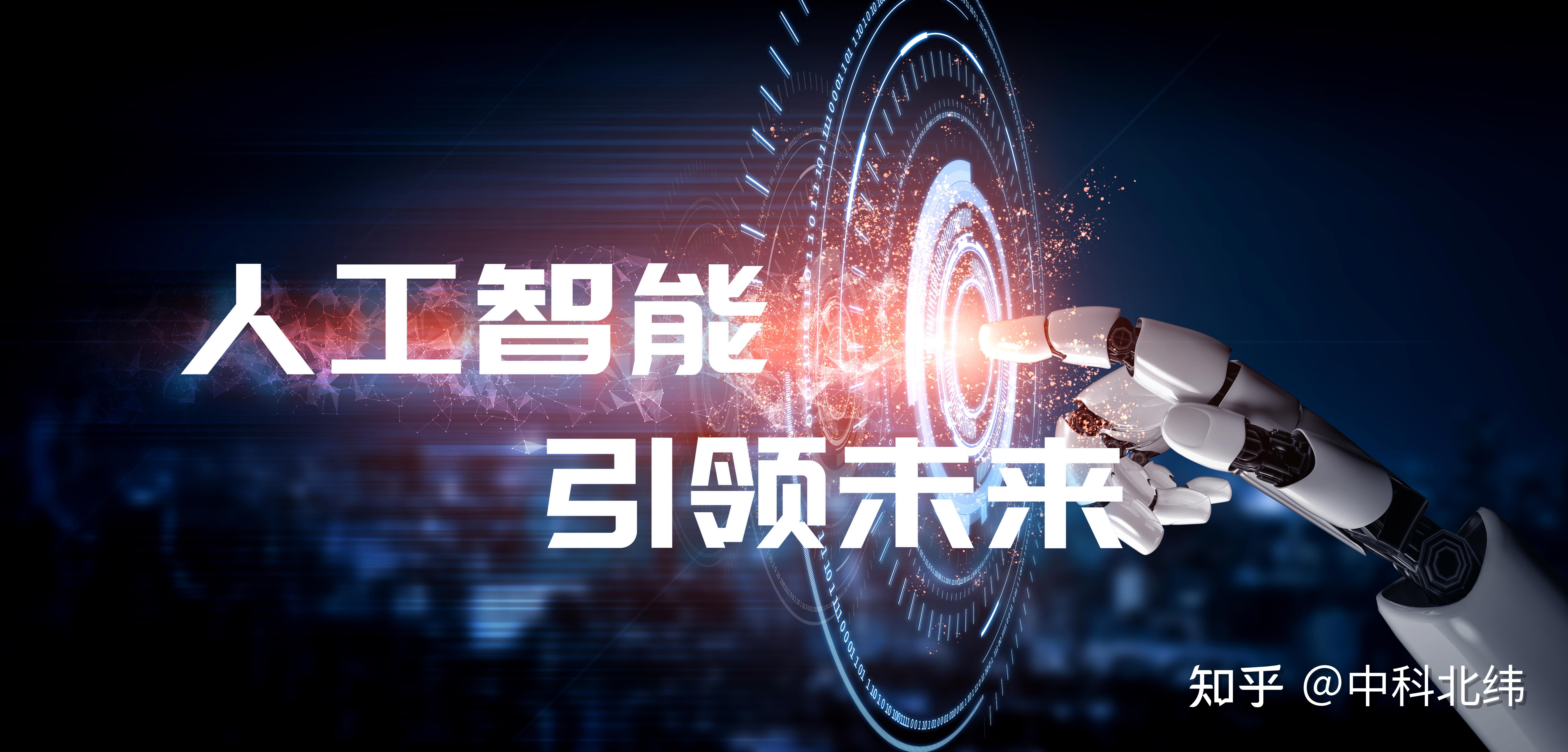 人工智能(ai)是信息科学领域最前沿的学科之一,经历60余年的发展之后