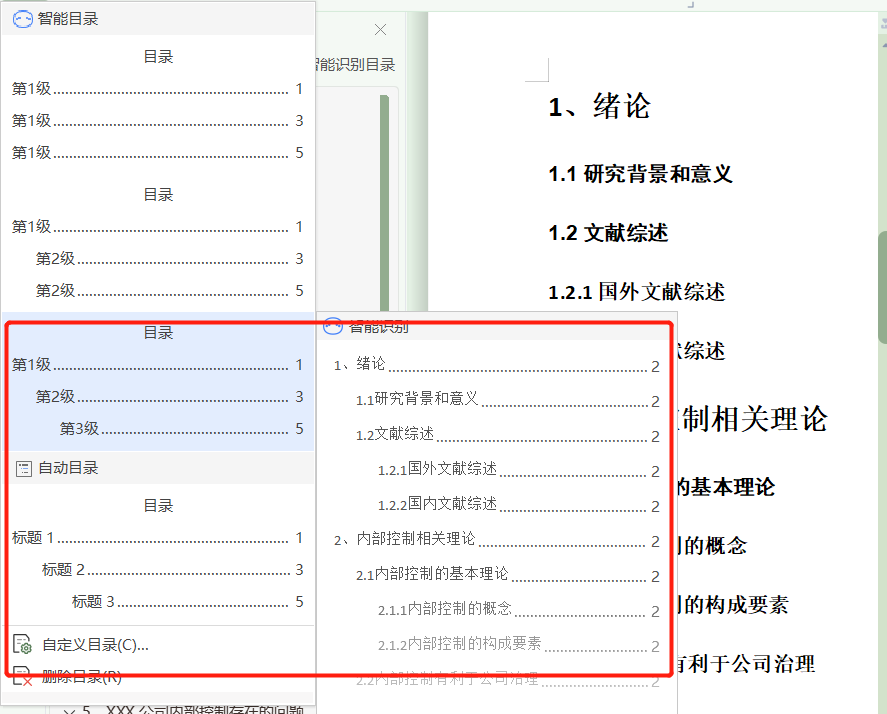 论文里面的中英文目录怎么生成？ - 知乎