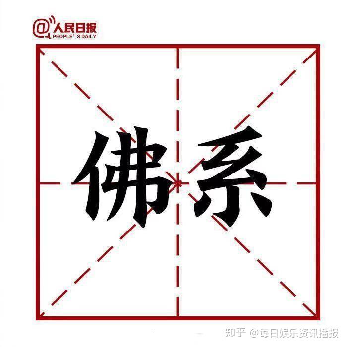 我们要保持一颗平和,淡定的"佛系"之心,也就是所谓的平常心