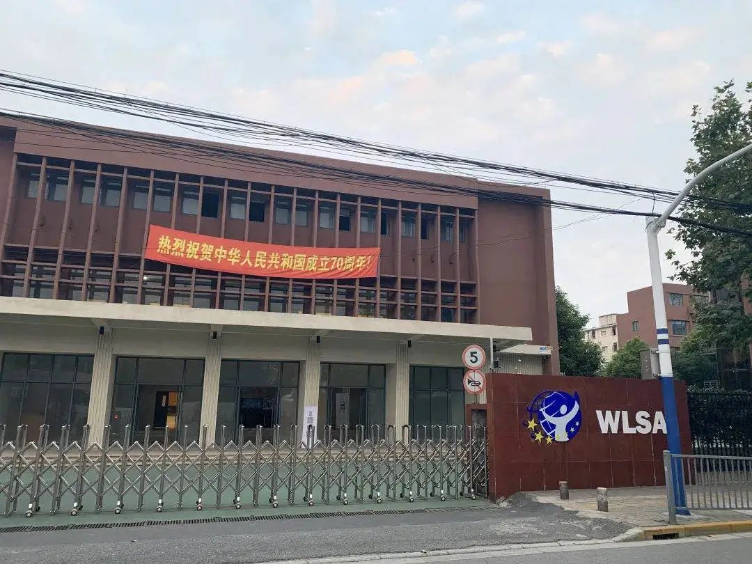 wlsa上海:学费上涨8%