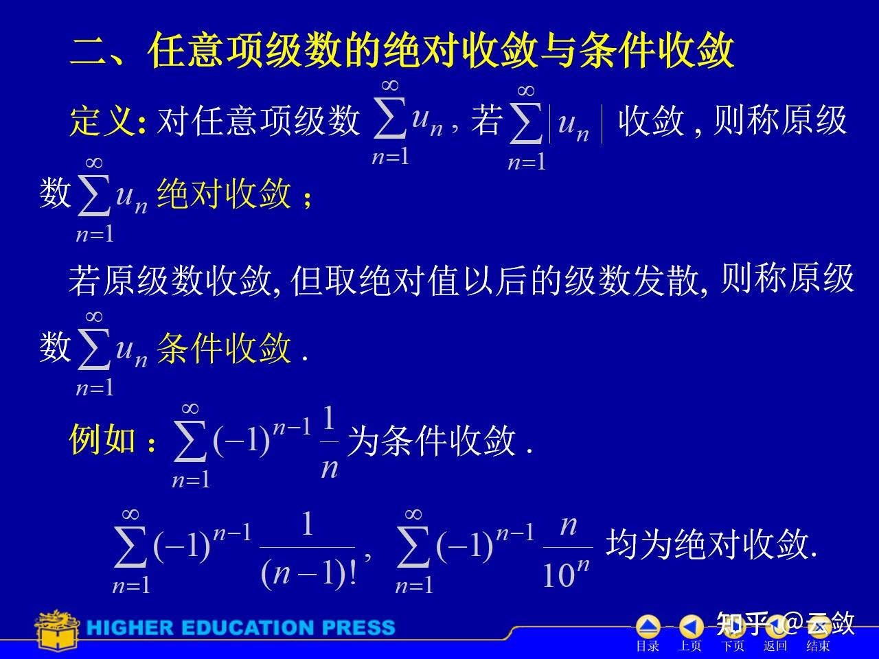 高数三 任意项级数收敛性判别 绝对收敛及条件收敛 - 知乎