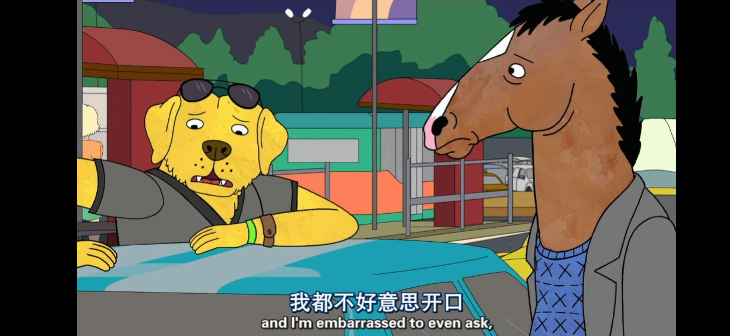 马男波杰克S01E06 - 知乎