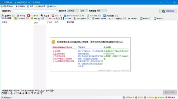迅雷快传搜索