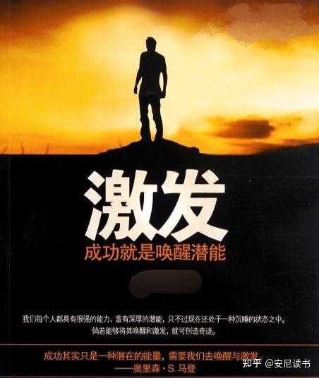 相信自己激发潜能创造奇迹