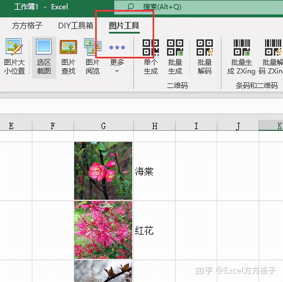 excel如何快速全选所有图片