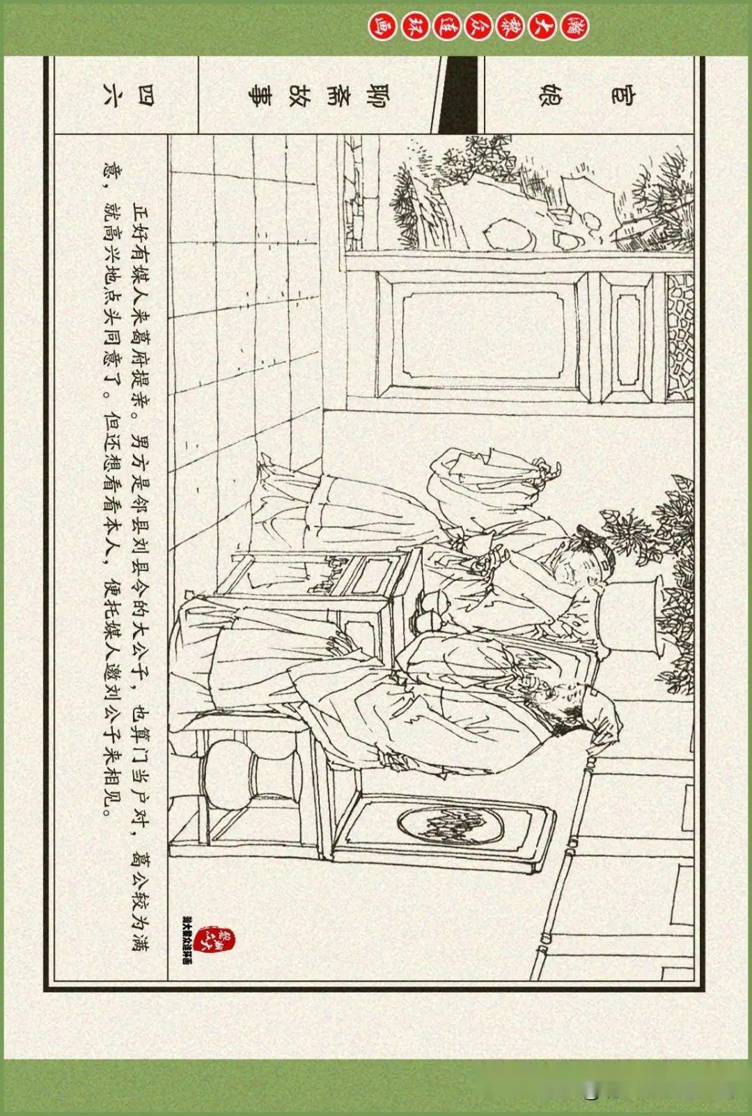 瀚大黎众|新疆版聊斋志异故事连环画《宦娘》陈亚非陈亚力绘画