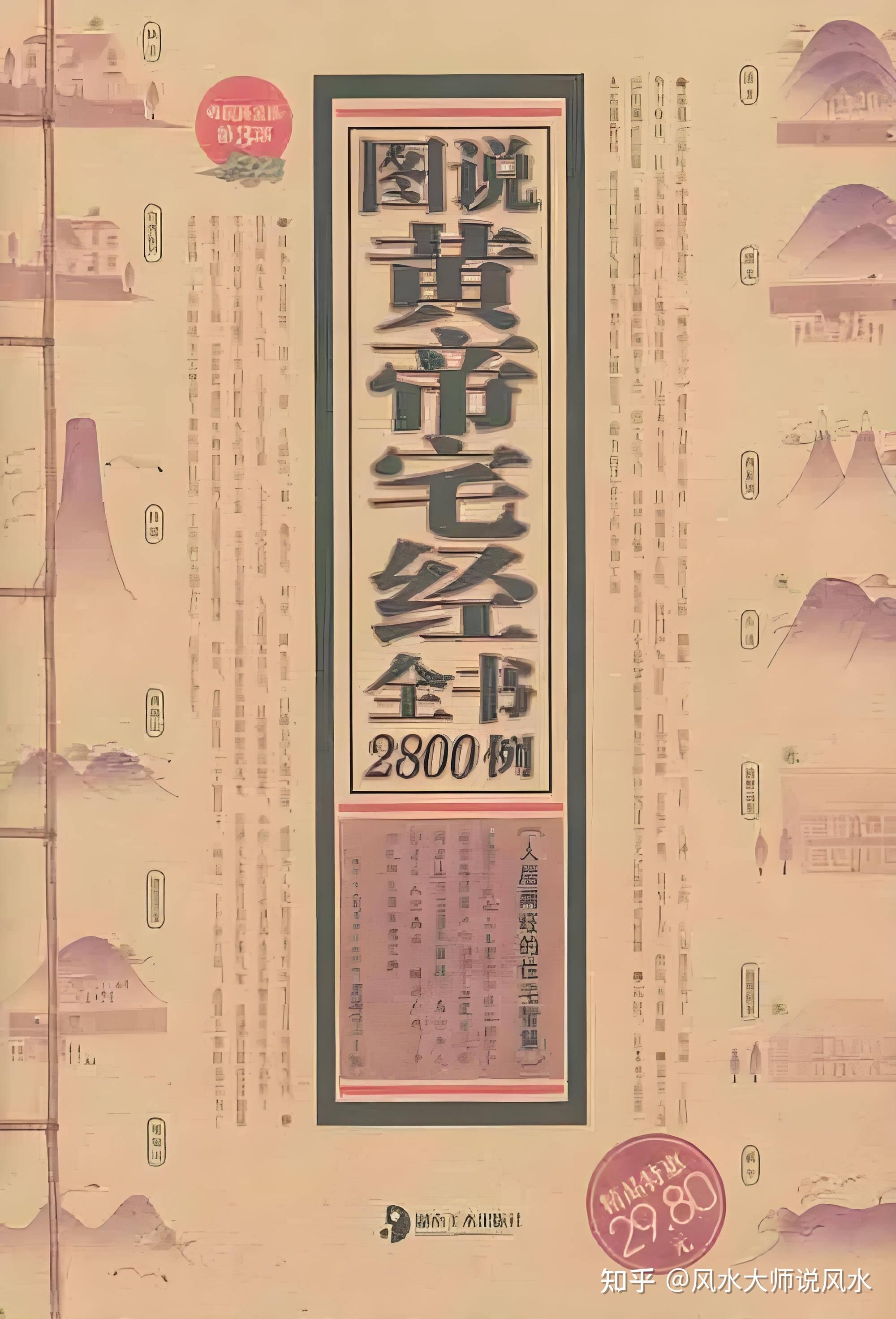 中国十部顶级风水名著(古代九部经典+现代实战巨著) - 知乎