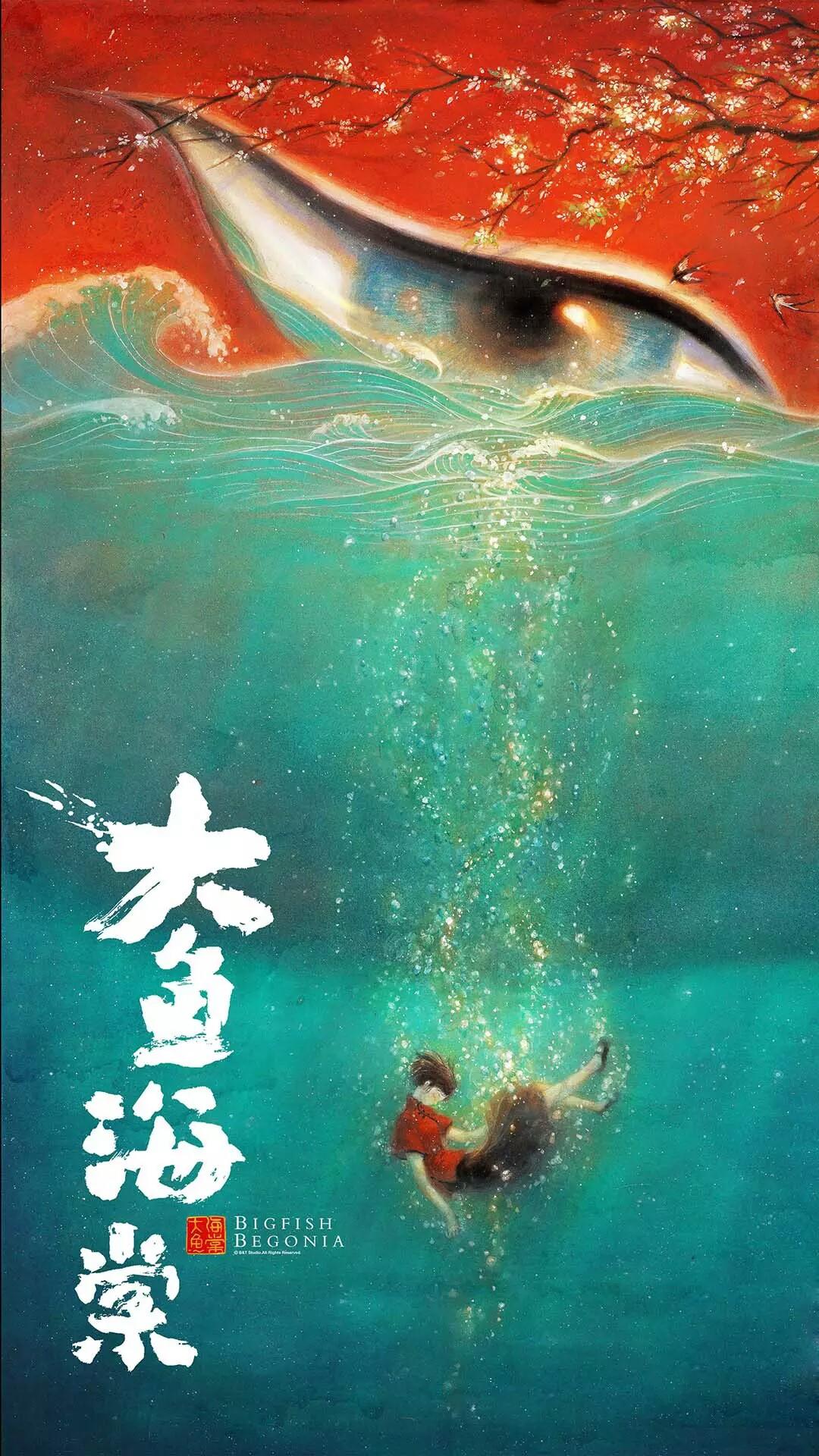 大鱼海棠|平面|海报|gaoguini - 临摹作品 - 站酷 (ZCOOL)