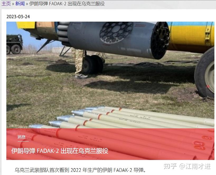 Fadi 2 俄媒:乌克兰空军装备伊朗国产导弹 FADAK-2 - 知乎