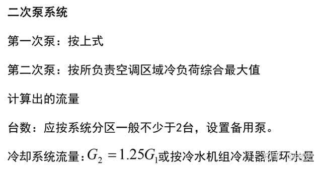 水泵原理與空調水泵選型要點