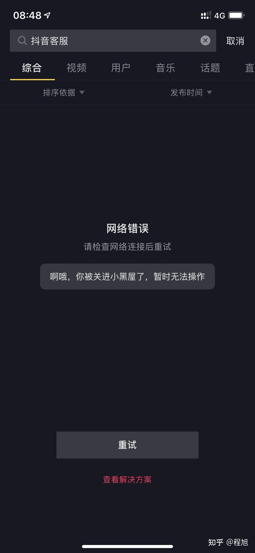 抖音无法看视频