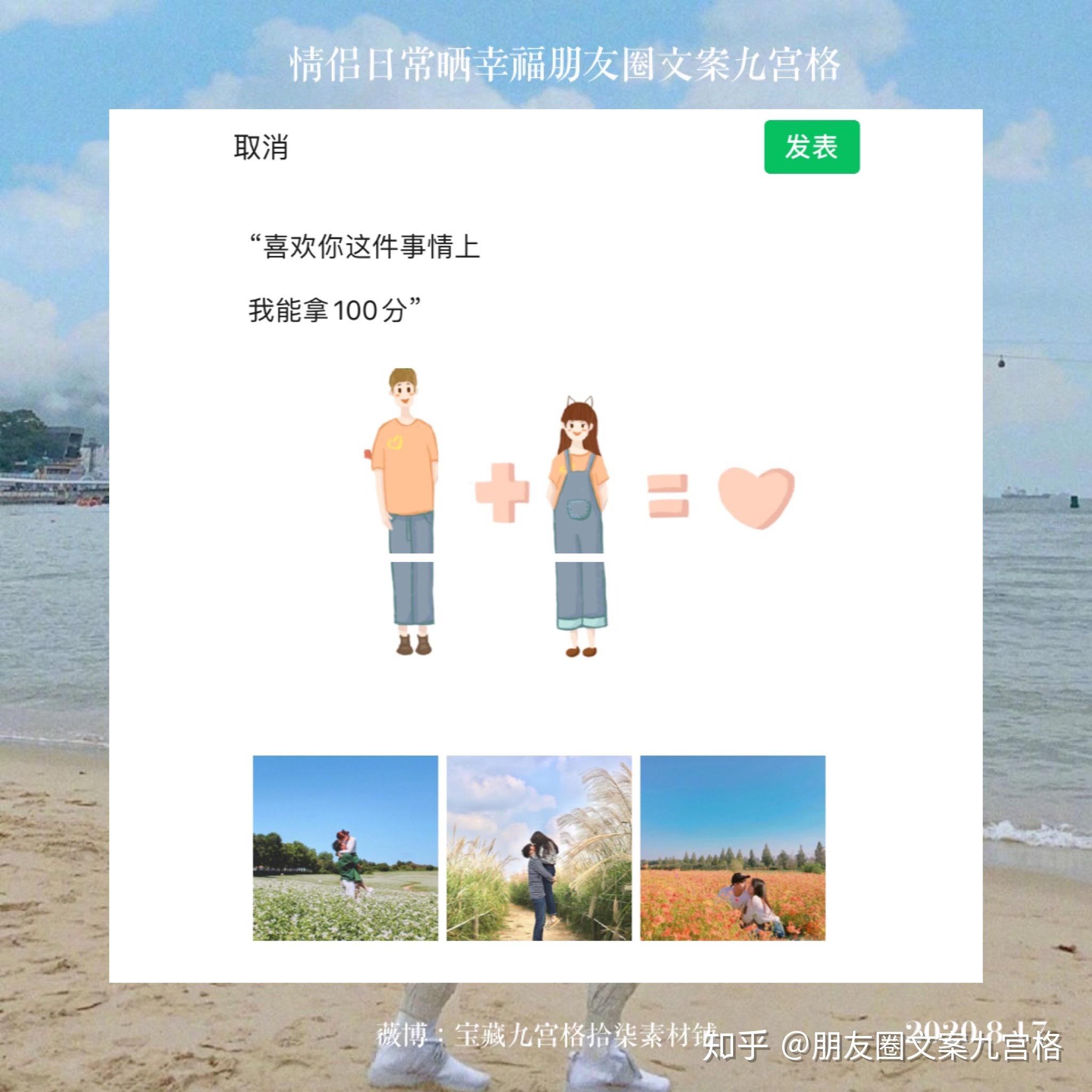 情侣日常晒可爱恩爱幸福朋友圈文案九宫格